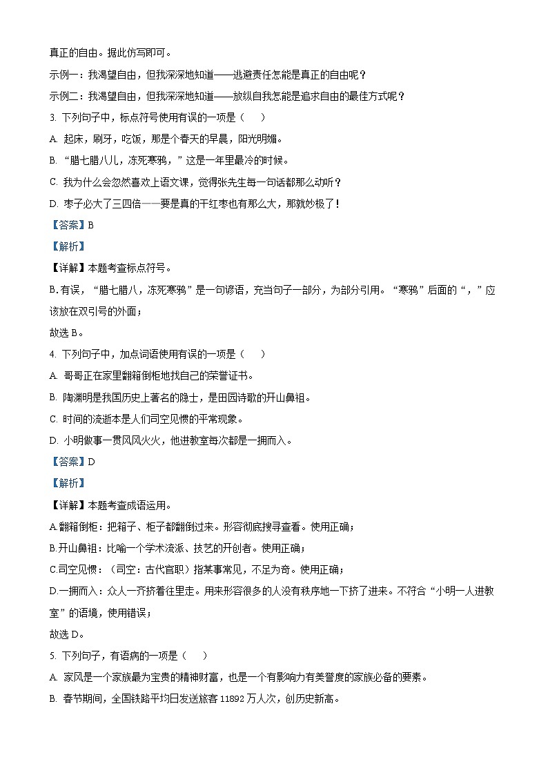 山东省淄博市临淄区2023-2024学年六年级下学期期中语文试题（解析版）第2页
