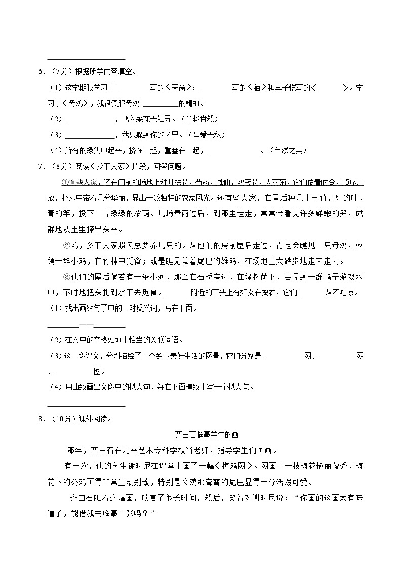 2022-2023学年山东省聊城市东阿县四年级（下）期中语文试卷(1)第2页