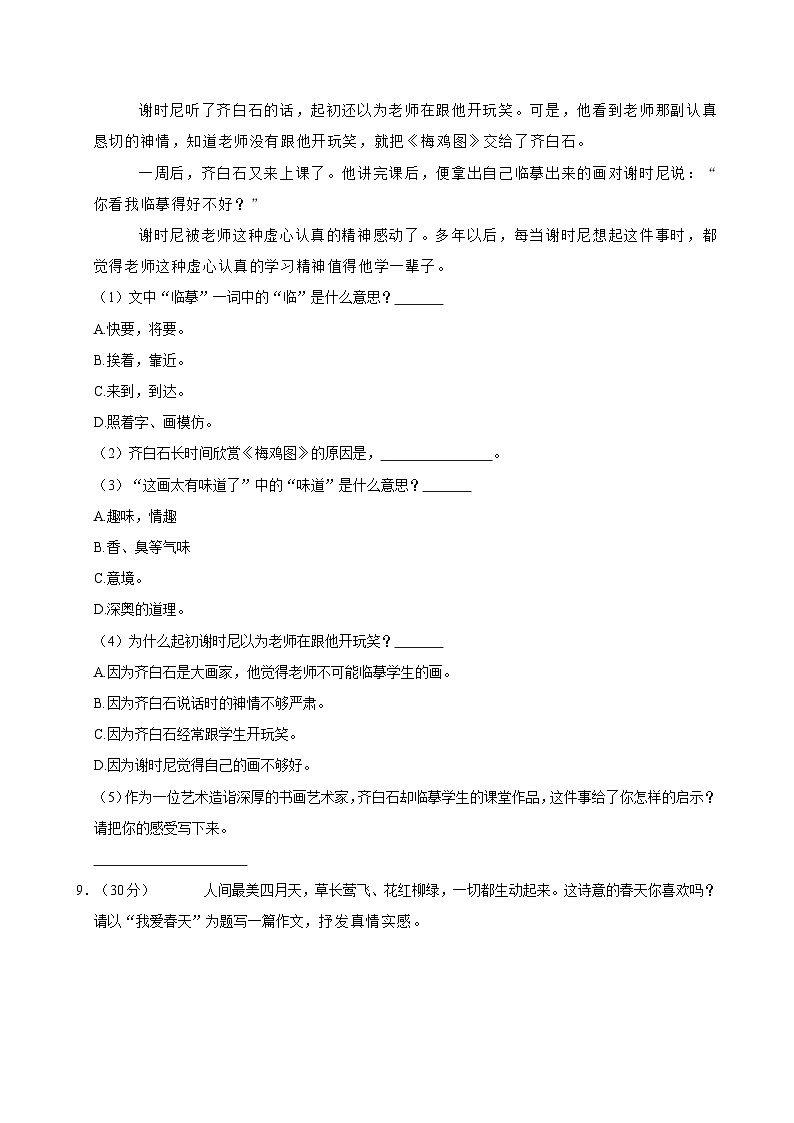 2022-2023学年山东省聊城市东阿县四年级（下）期中语文试卷(1)第3页