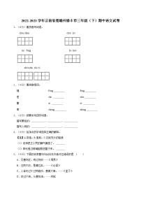 2022-2023学年云南省楚雄州禄丰市三年级（下）期中语文试卷(1)