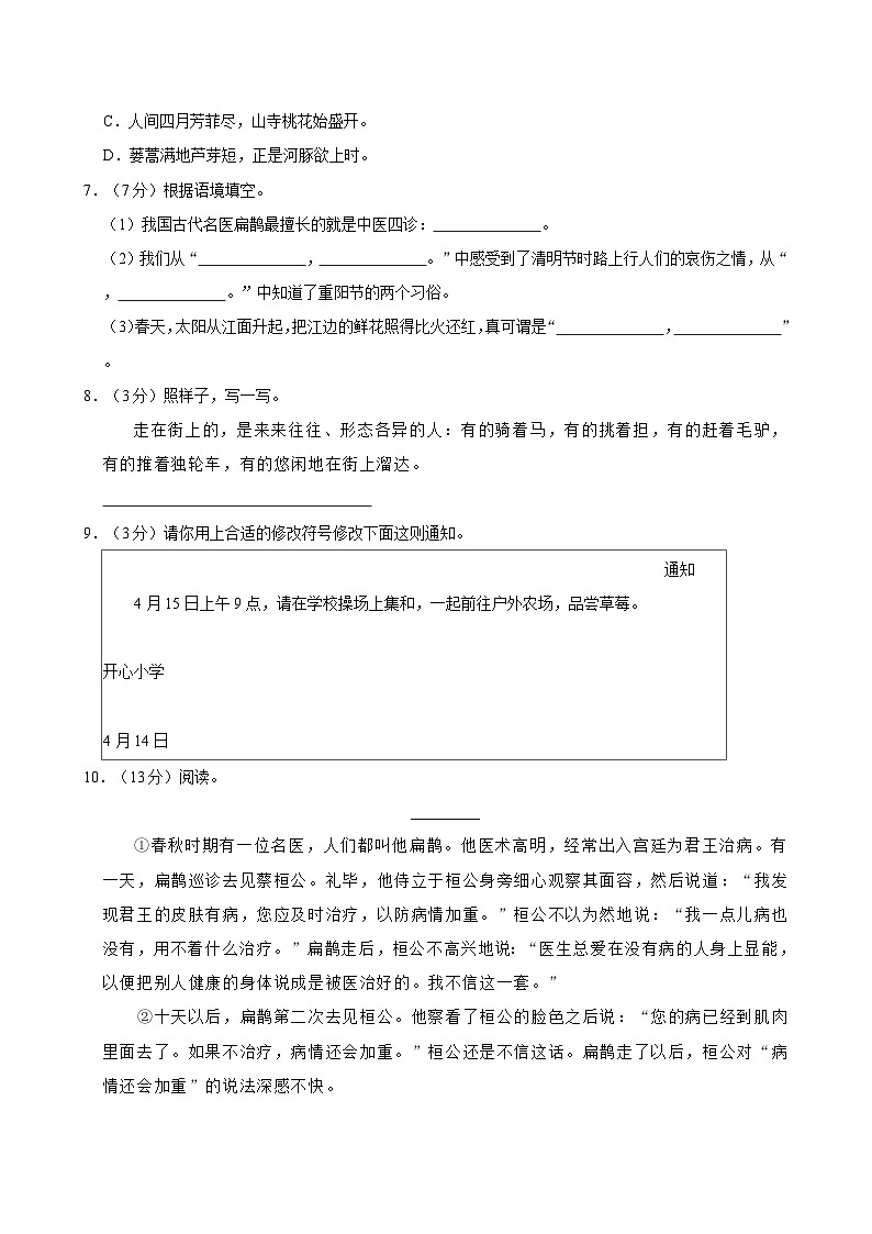 2023-2024学年浙江省杭州市余杭区三年级（下）期中语文试卷第2页