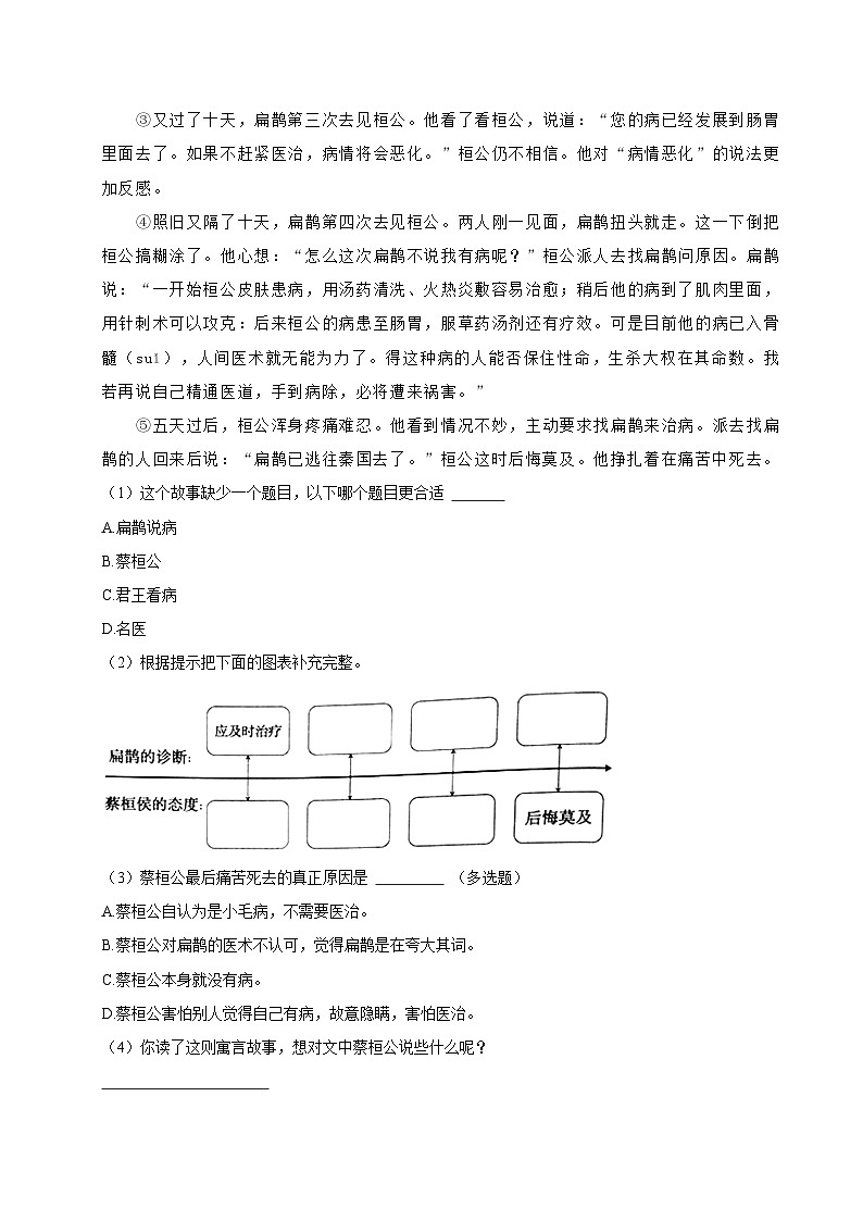 2023-2024学年浙江省杭州市余杭区三年级（下）期中语文试卷第3页