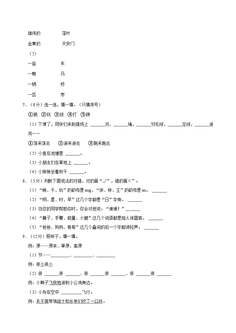 2023-2024学年河南省信阳市新县多校一年级（下）期中语文试卷第2页