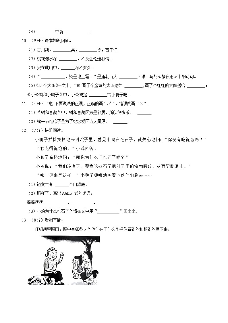 2023-2024学年河南省信阳市新县多校一年级（下）期中语文试卷第3页