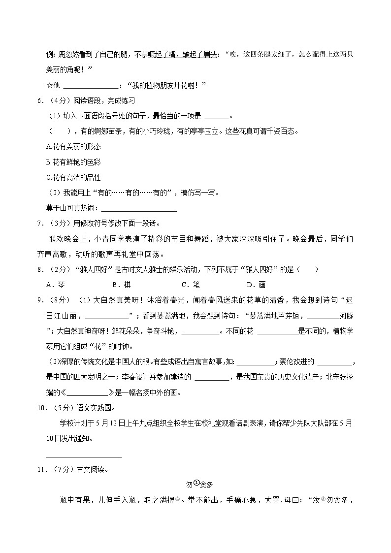 2021-2022学年浙江省湖州市德清县英溪小学三年级（下）期中语文试卷第2页