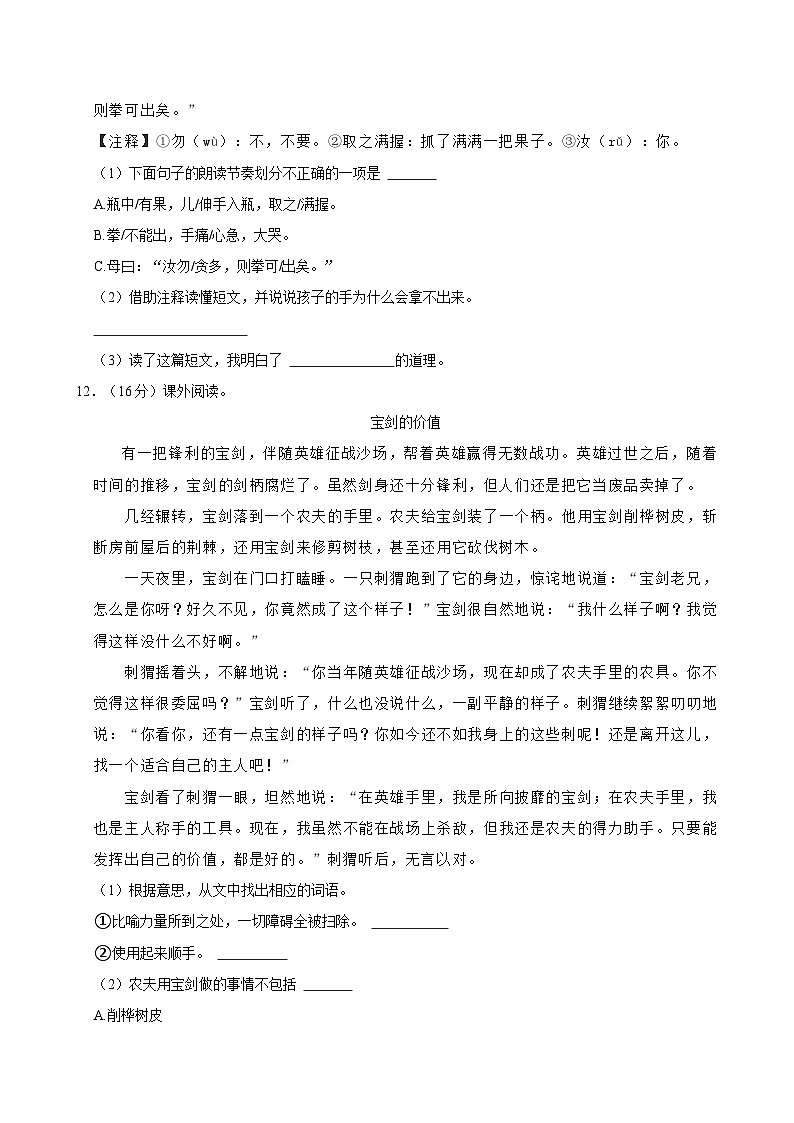 2021-2022学年浙江省湖州市德清县英溪小学三年级（下）期中语文试卷第3页