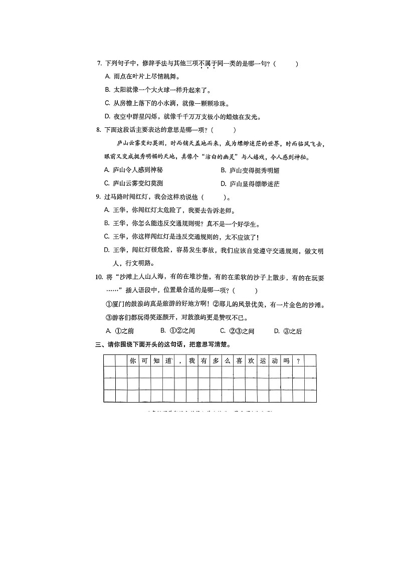 福建省福州市连江县2022-2023学年三年级下学期期末测试语文试题第2页