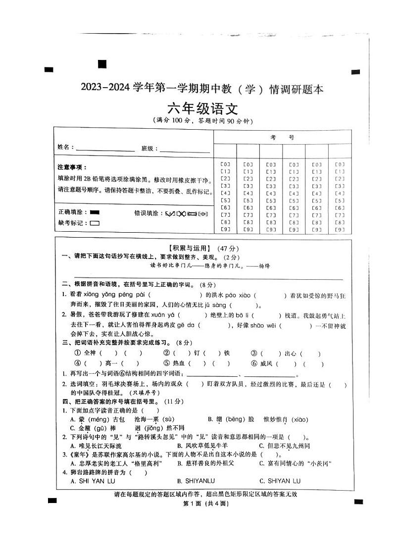 广东省韶关市2023-2024学年六年级上学期期中语文试题01
