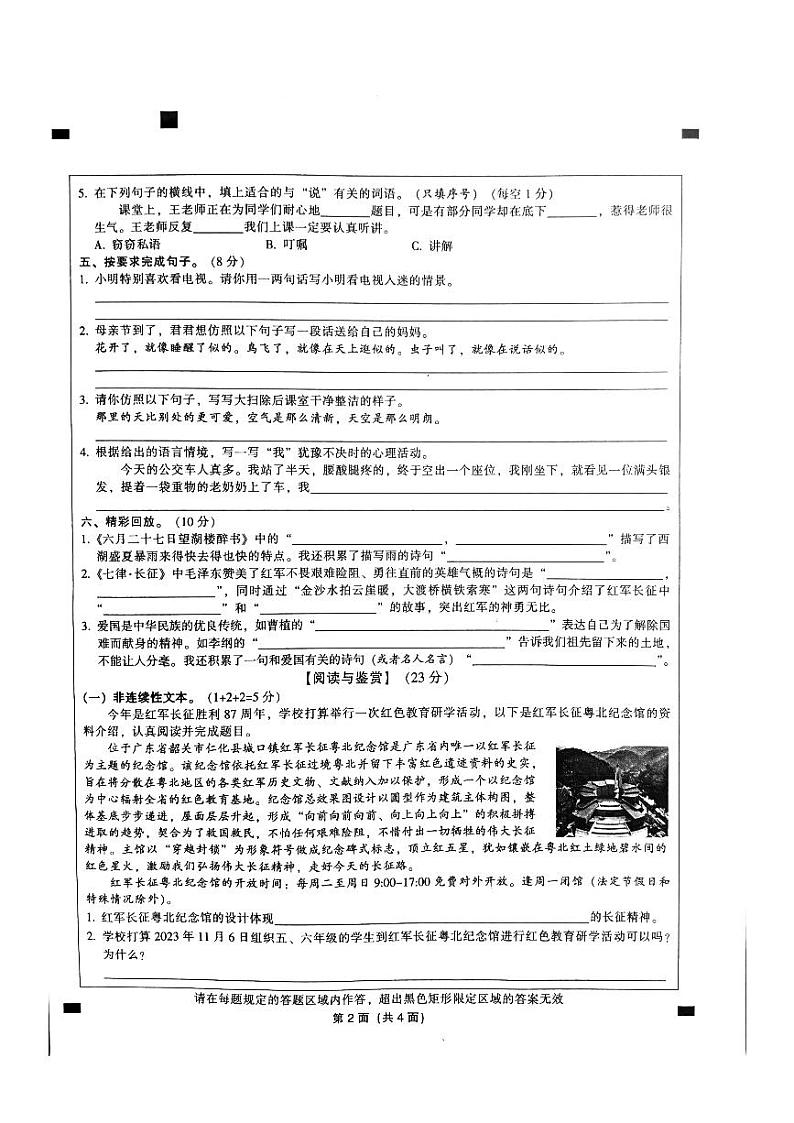 广东省韶关市2023-2024学年六年级上学期期中语文试题02