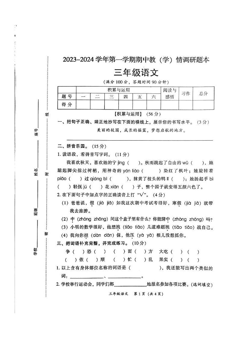 广东省韶关市2023-2024学年三年级上学期期中语文试题01