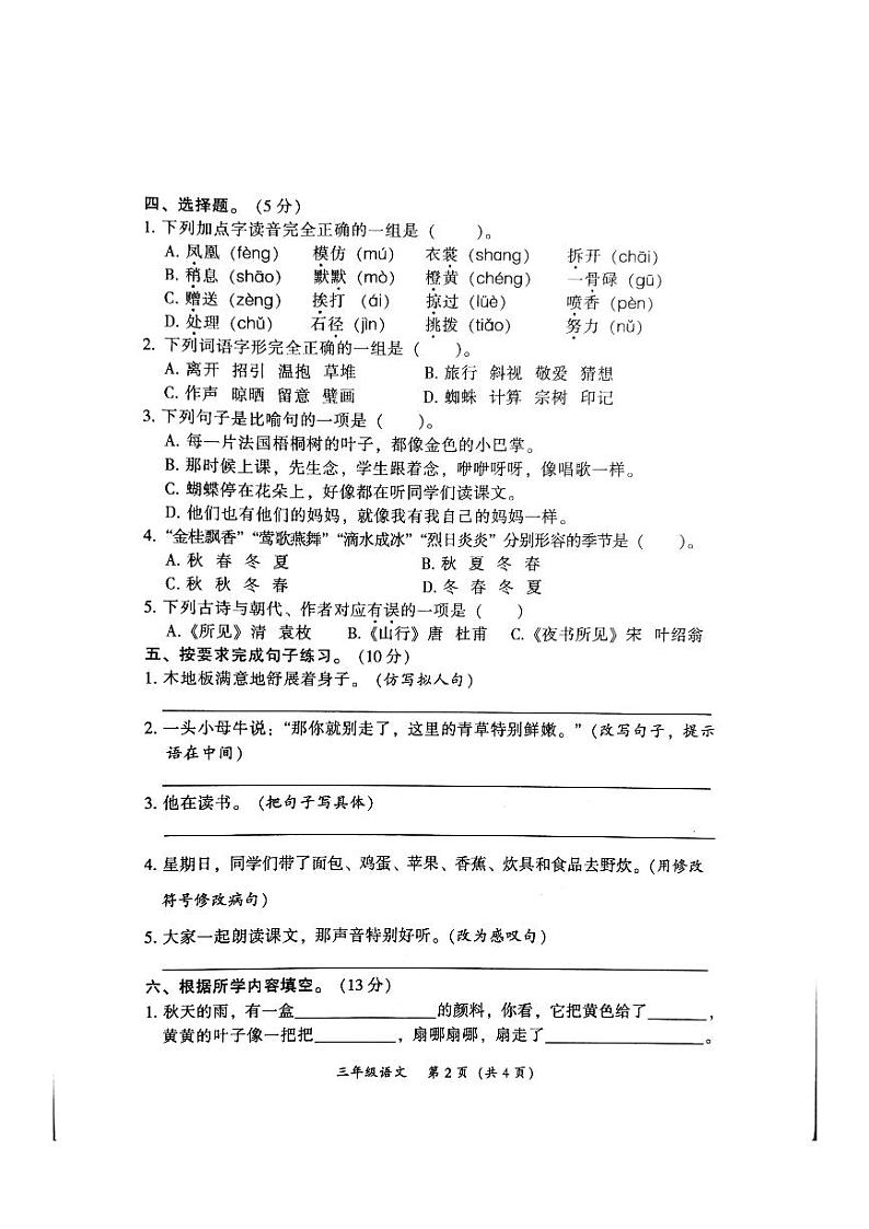 广东省韶关市2023-2024学年三年级上学期期中语文试题02