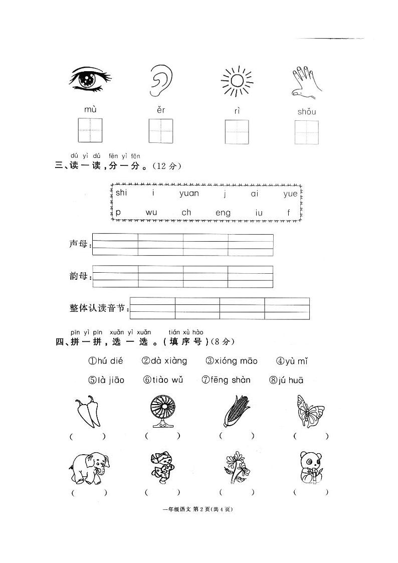 广东省韶关市2023-2024学年一年级上学期期中语文试题02