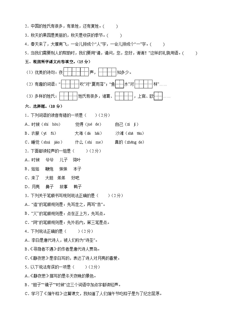 人教部编版统编版一年级下学期语文期中模拟试卷（含答案解析）02