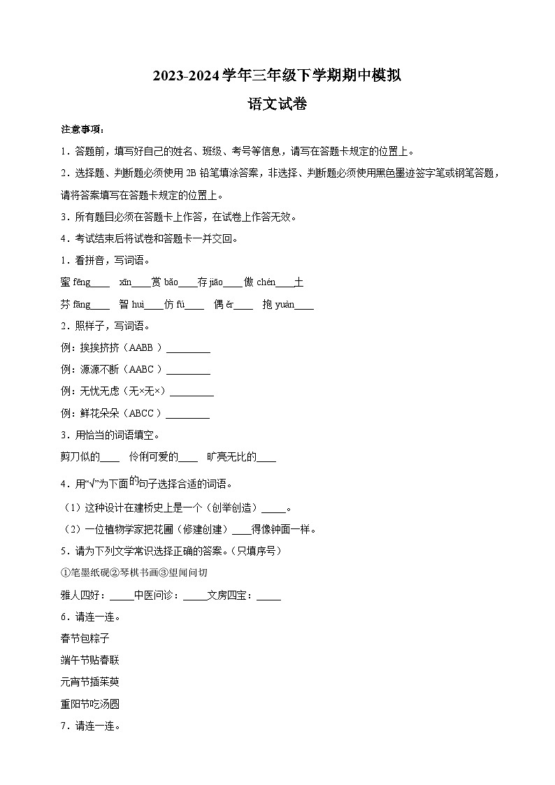 人教部编版统编版三年级下学期期中模拟语文试卷（含答案解析）01