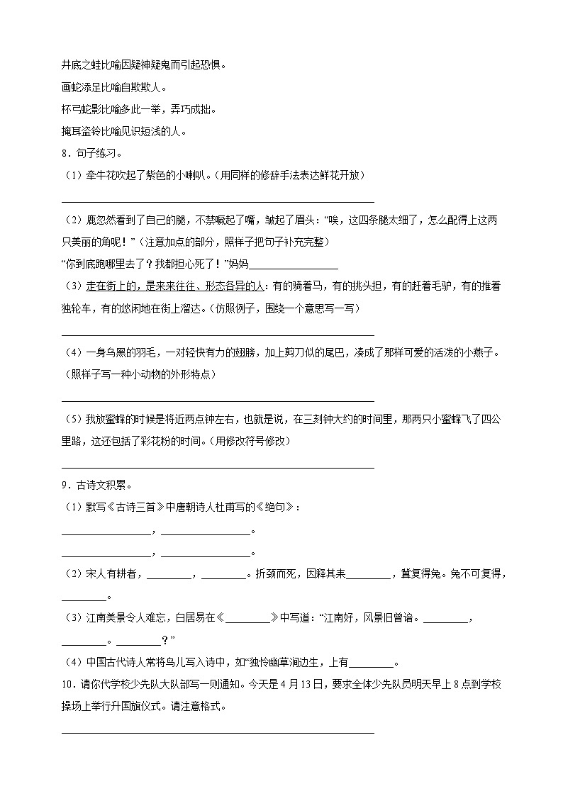 人教部编版统编版三年级下学期期中模拟语文试卷（含答案解析）02