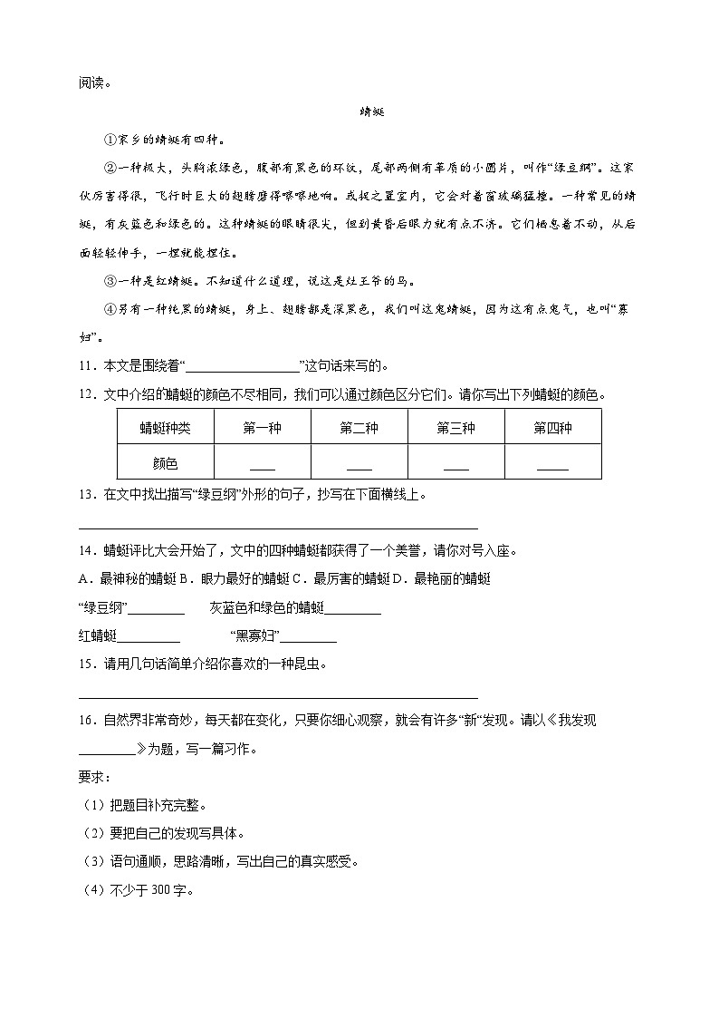 人教部编版统编版三年级下学期期中模拟语文试卷（含答案解析）03