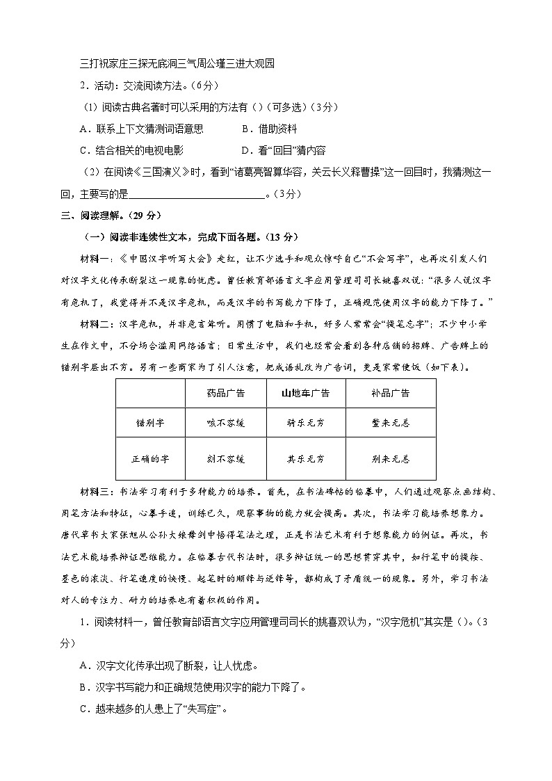 人教部编版统编版五年级下学期语文期中模拟试卷（含答案解析）03