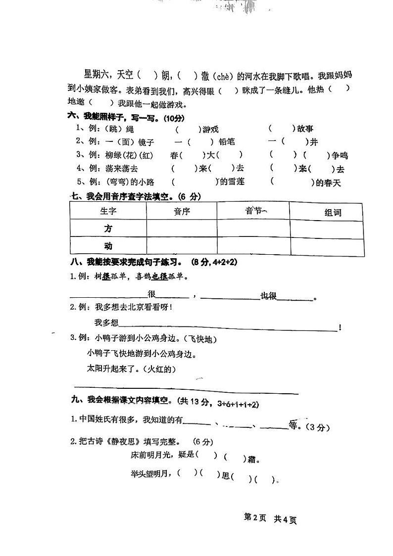 湖南省怀化市辰溪县2023-2024学年一年级下学期期中考试语文试卷02
