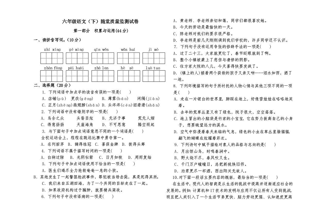 六年级(下)语文期中试卷(含答案)第1页