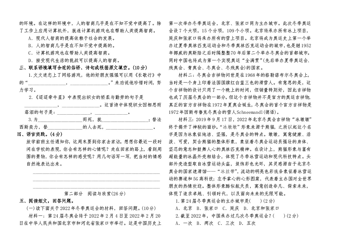 六年级(下)语文期中试卷(含答案)第2页