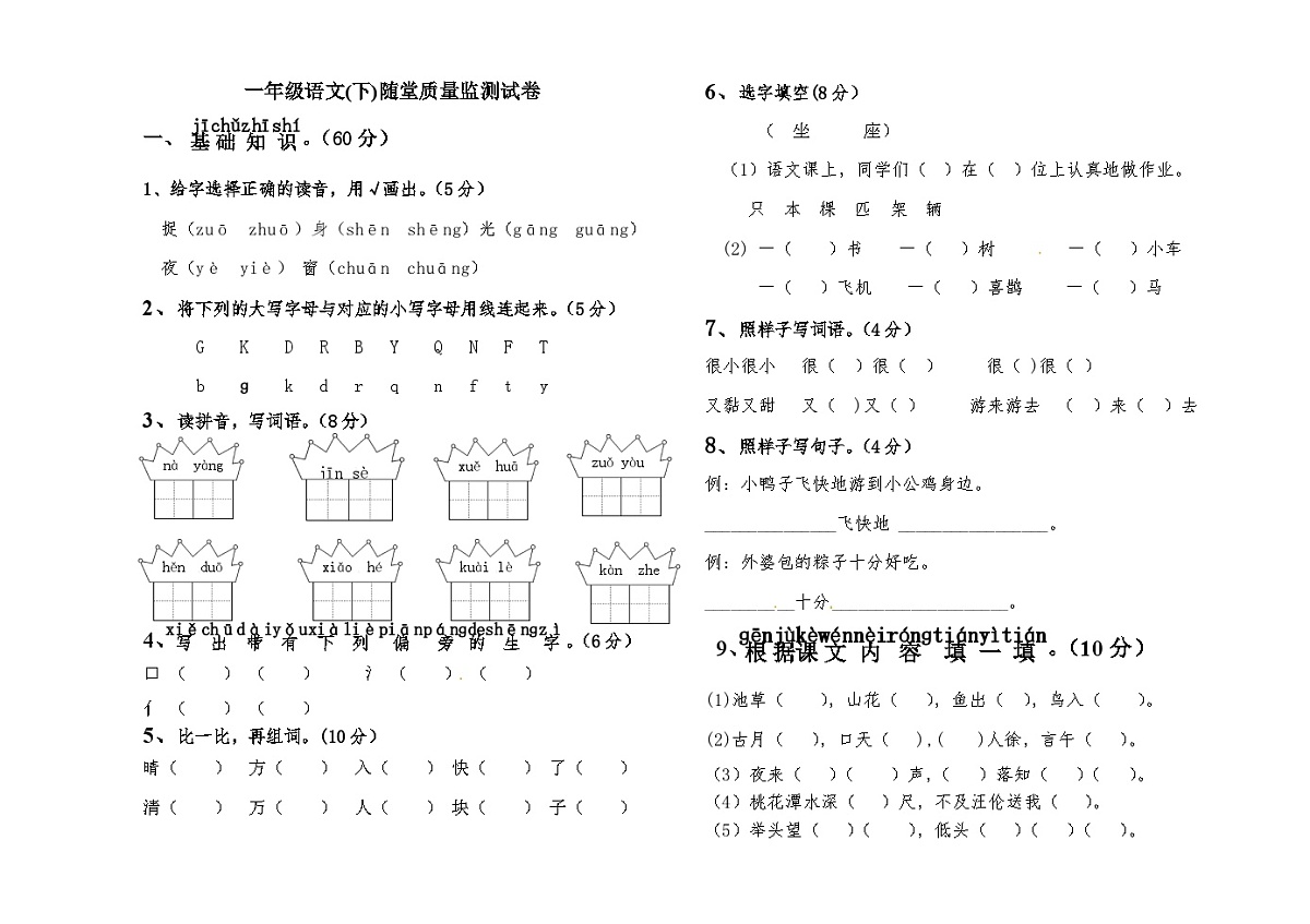 一年级(下)语文期中试卷(含答案)第1页