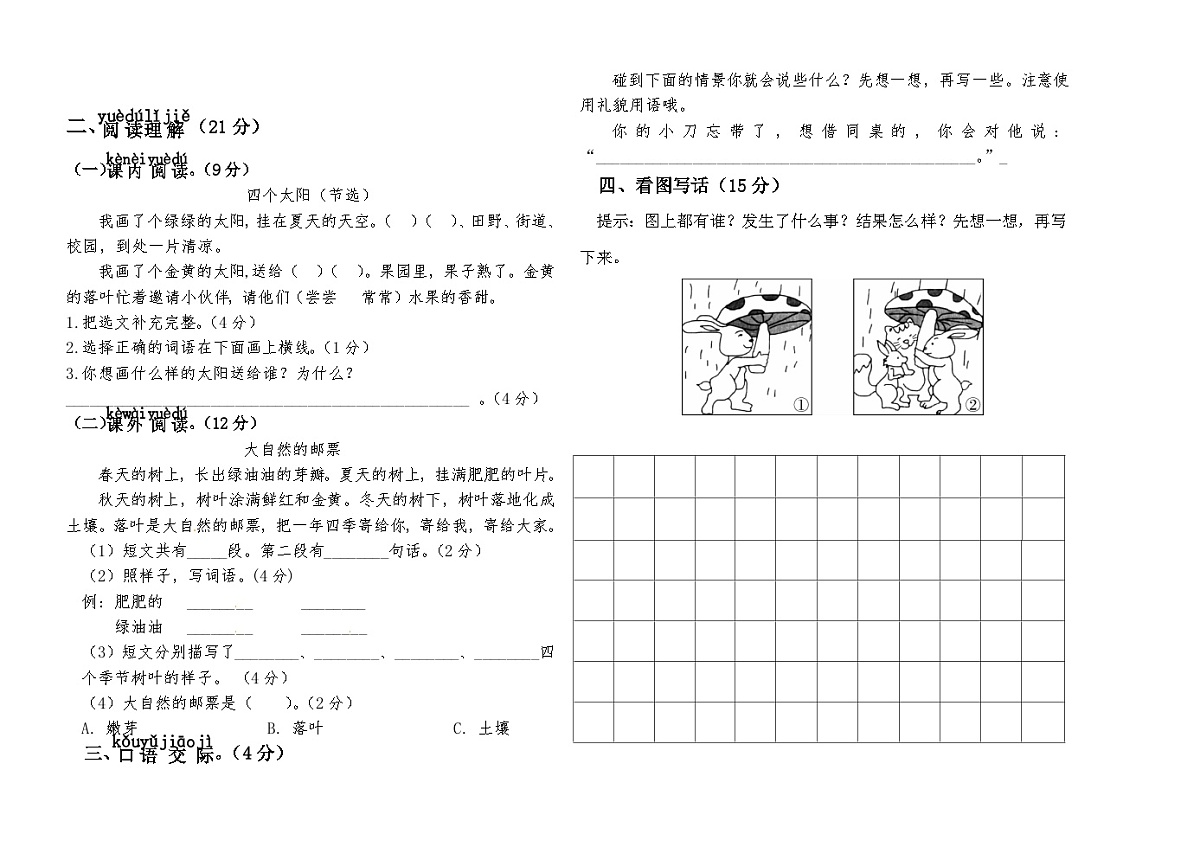 一年级(下)语文期中试卷(含答案)第2页