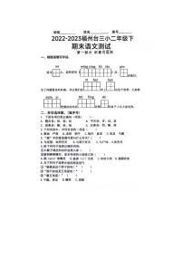 福建省福州市台江第三中心小学2022-2023学年二年级下学期期末语文试卷