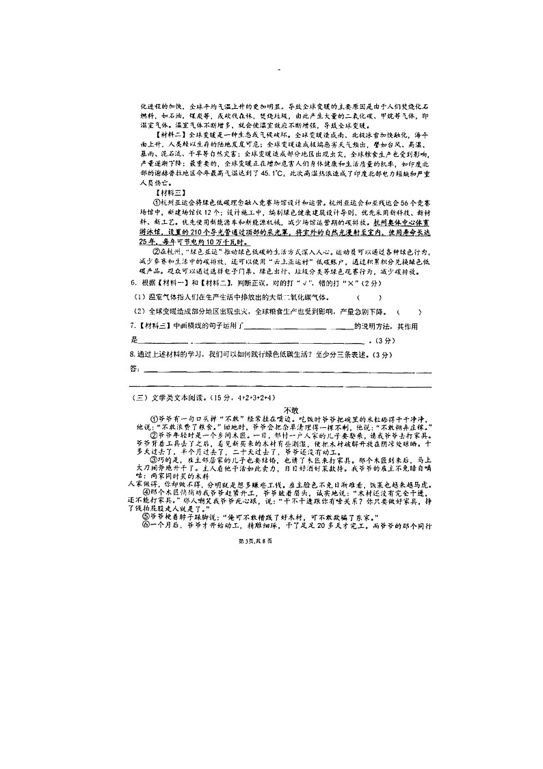 广东省佛山市南海区狮山镇2023-2024学年五年级下学期期中质量检测语文试卷第3页