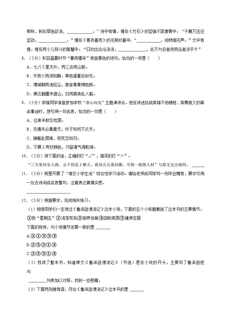 重庆市荣昌区2022-2023学年六年级下学期期末毕业考试语文试题03