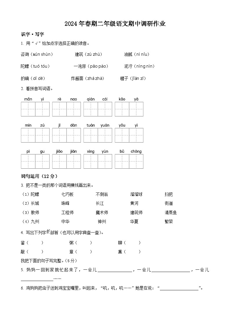 2023-2024学年河南省南阳市西峡县部编版二年级下册期中考试语文试卷（原卷版+解析版）01