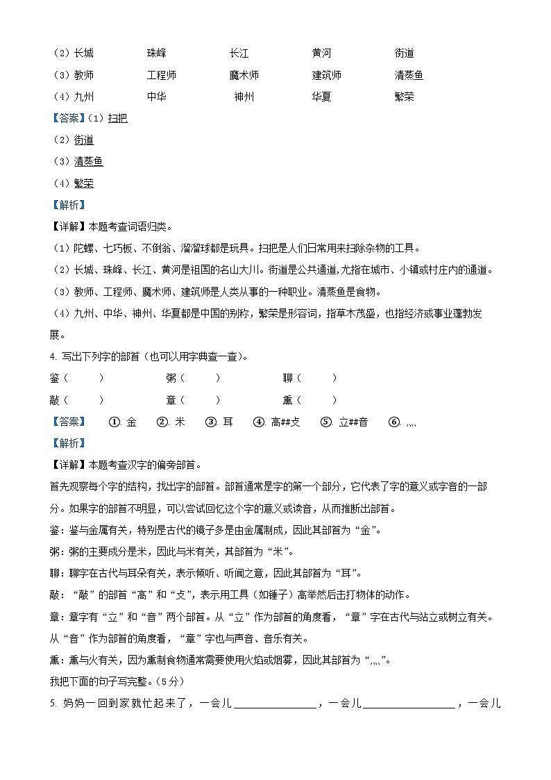 2023-2024学年河南省南阳市西峡县部编版二年级下册期中考试语文试卷（原卷版+解析版）03