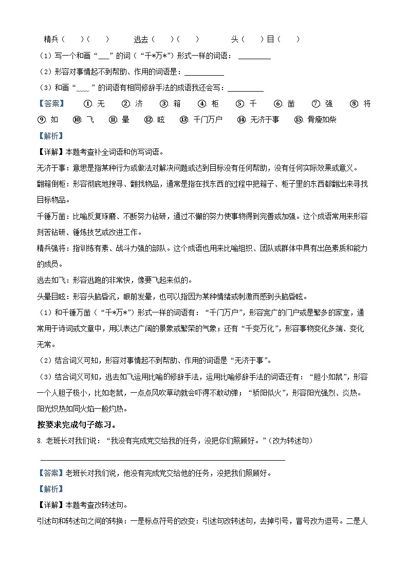 2023-2024学年湖北省十堰市房县部编版六年级下册期中考试语文试卷（原卷版+解析版）03