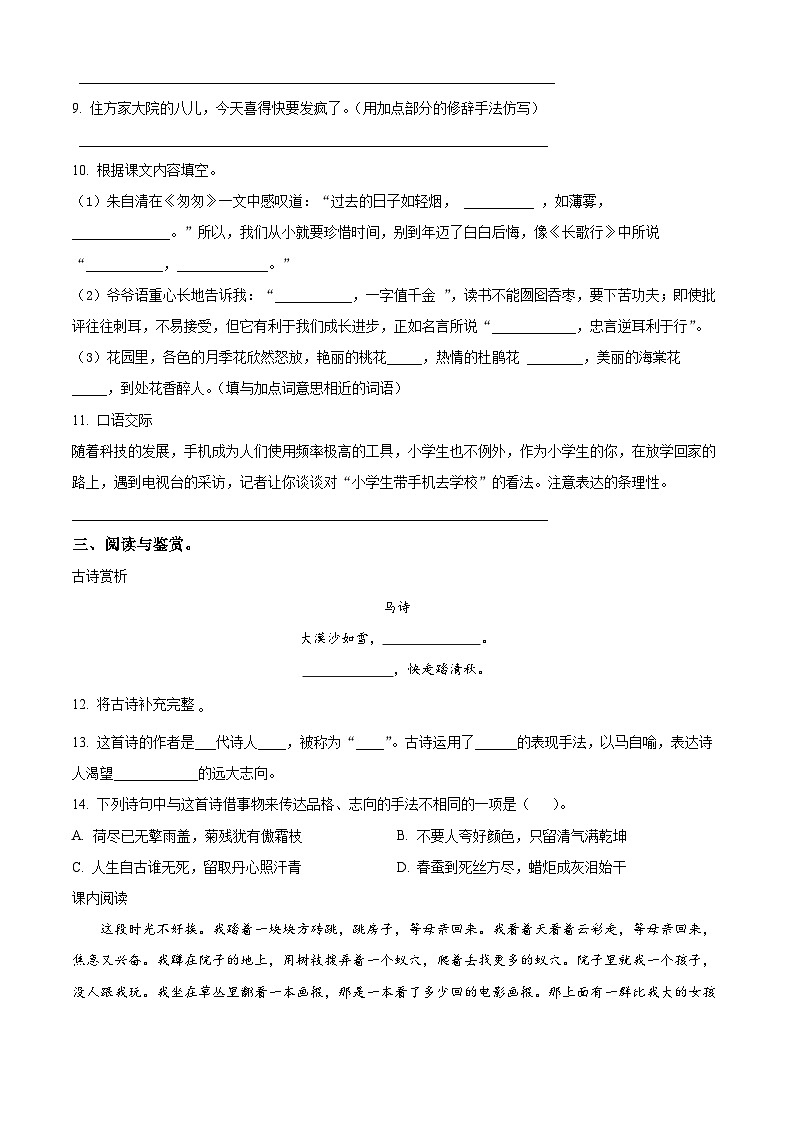 2023-2024学年湖北省十堰市房县部编版六年级下册期中考试语文试卷（原卷版+解析版）02