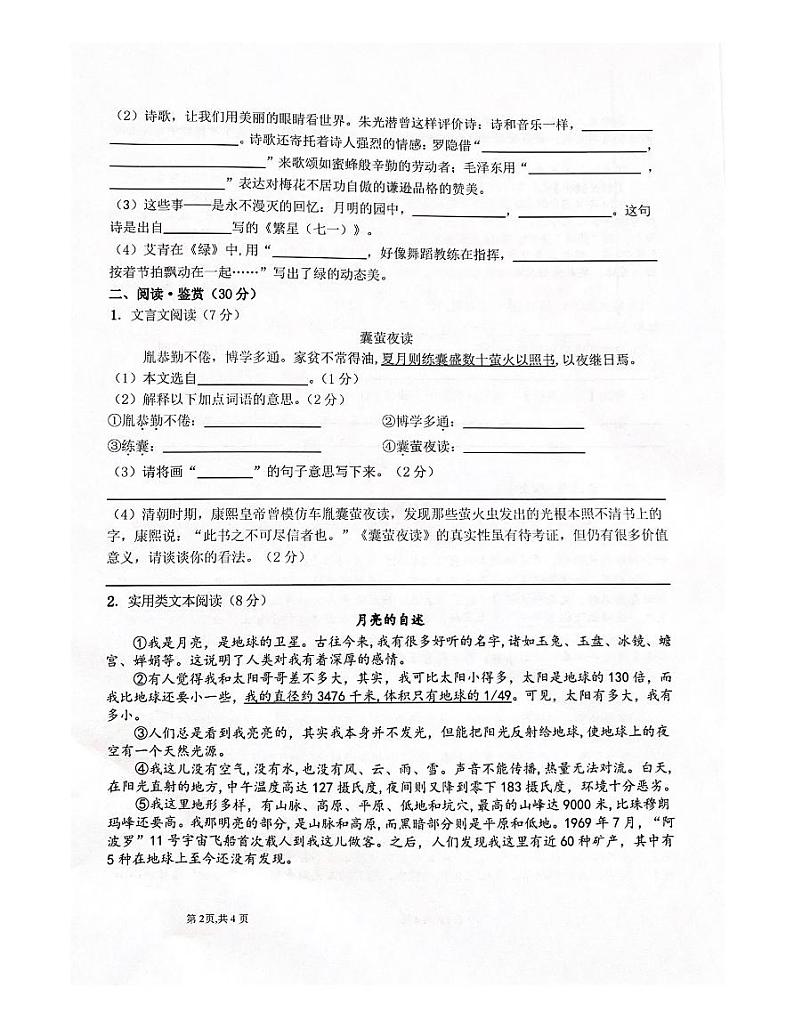 广东省佛山市南海区狮山镇2023-2024学年四年级下学期期中质量检测语文试卷第2页