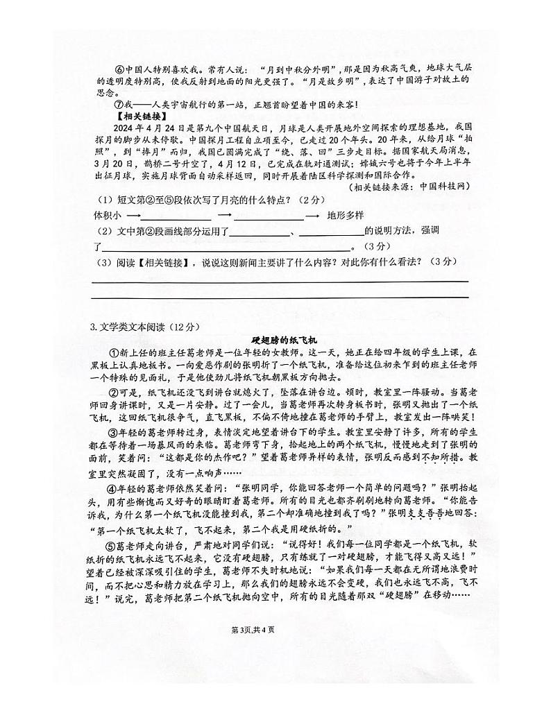 广东省佛山市南海区狮山镇2023-2024学年四年级下学期期中质量检测语文试卷第3页