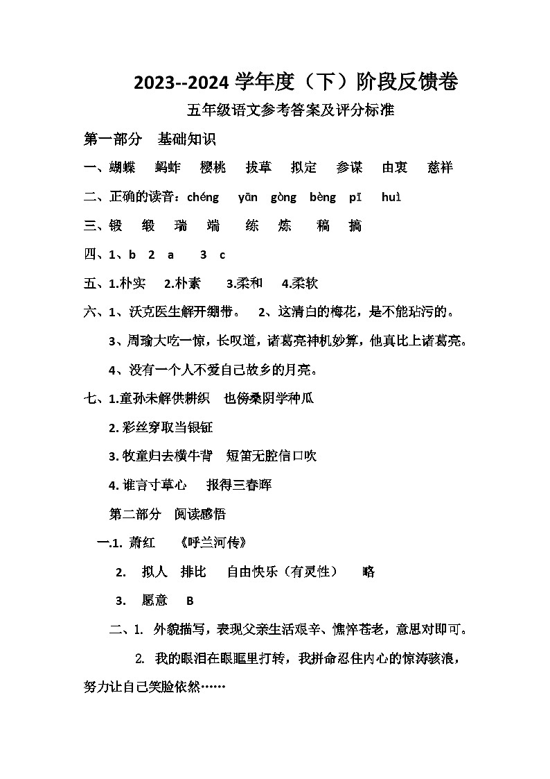 黑龙江省哈尔滨市南岗区团结小学2023-2024学年第二学期五年级语文期中试卷（含答案）01