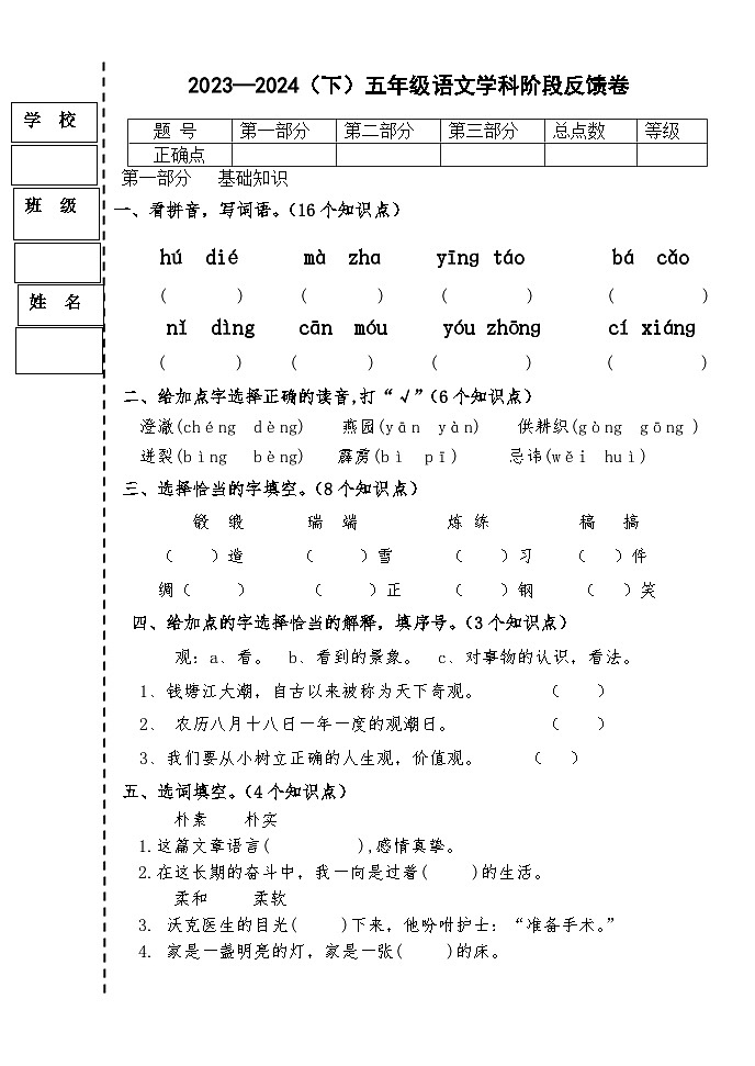 黑龙江省哈尔滨市南岗区团结小学2023-2024学年第二学期五年级语文期中试卷（含答案）01