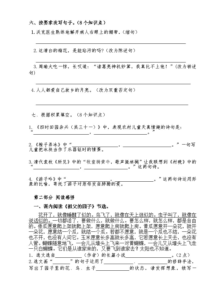 黑龙江省哈尔滨市南岗区团结小学2023-2024学年第二学期五年级语文期中试卷（含答案）02