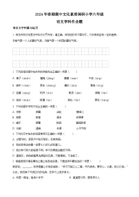 2023-2024学年河南省南阳市方城县部编版六年级下册期中考试语文试卷（原卷版+解析版）