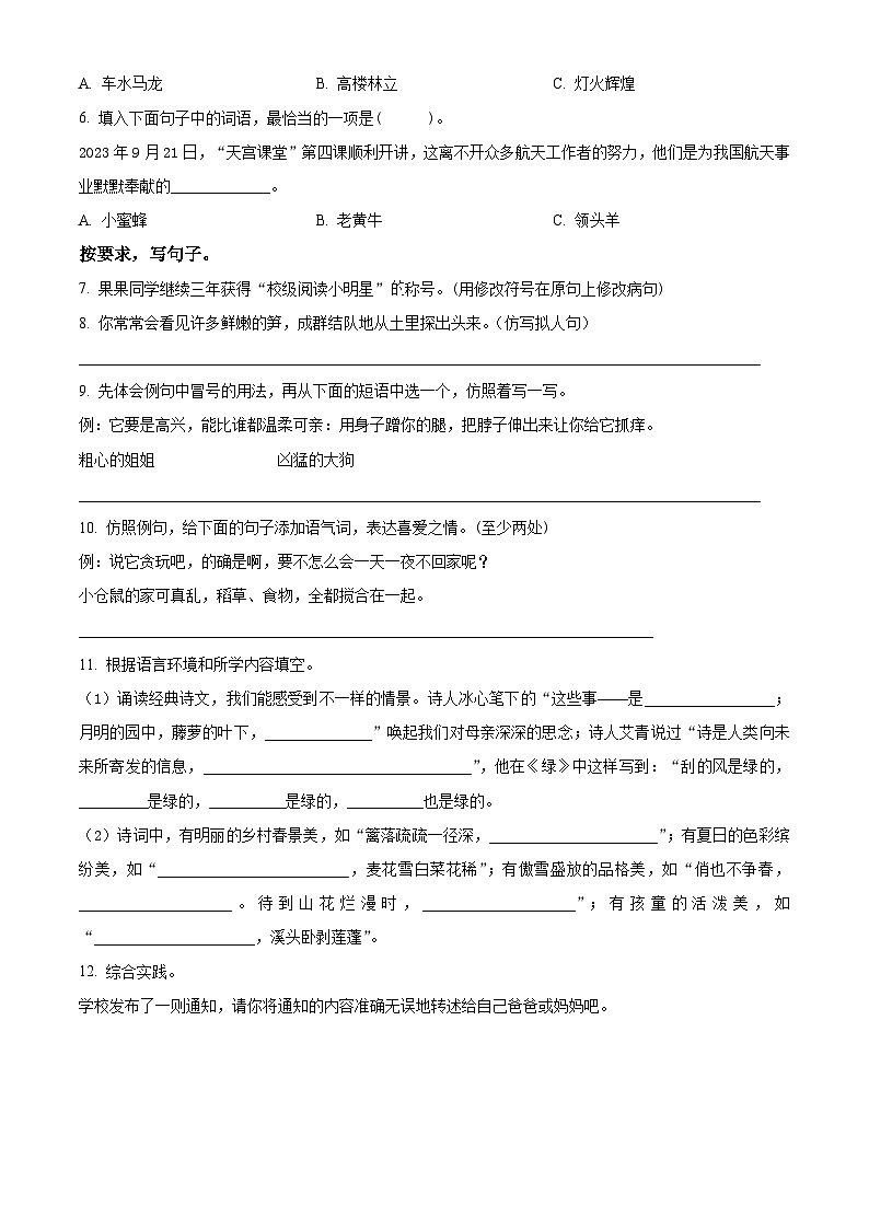 2023-2024学年河南省南阳市方城县部编版四年级下册期中考试语文试卷（原卷版+解析版）02