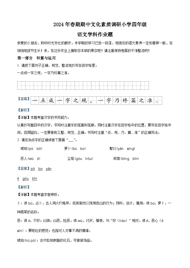 2023-2024学年河南省南阳市方城县部编版四年级下册期中考试语文试卷（原卷版+解析版）01