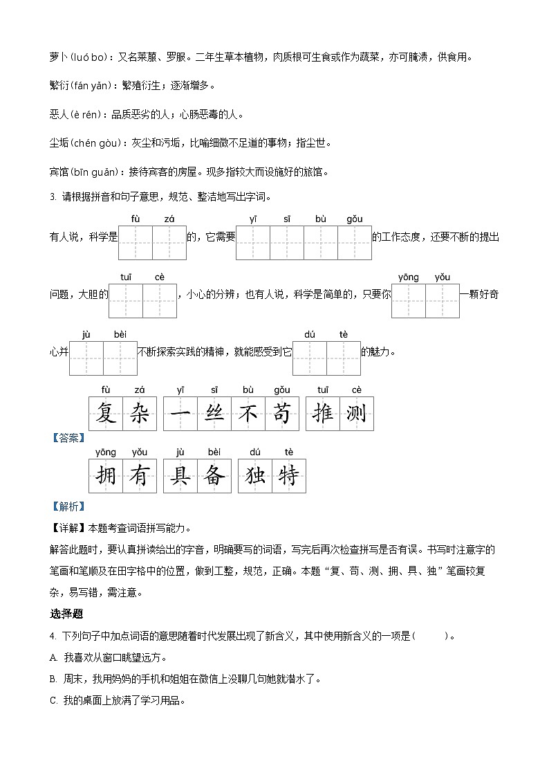 2023-2024学年河南省南阳市方城县部编版四年级下册期中考试语文试卷（原卷版+解析版）02