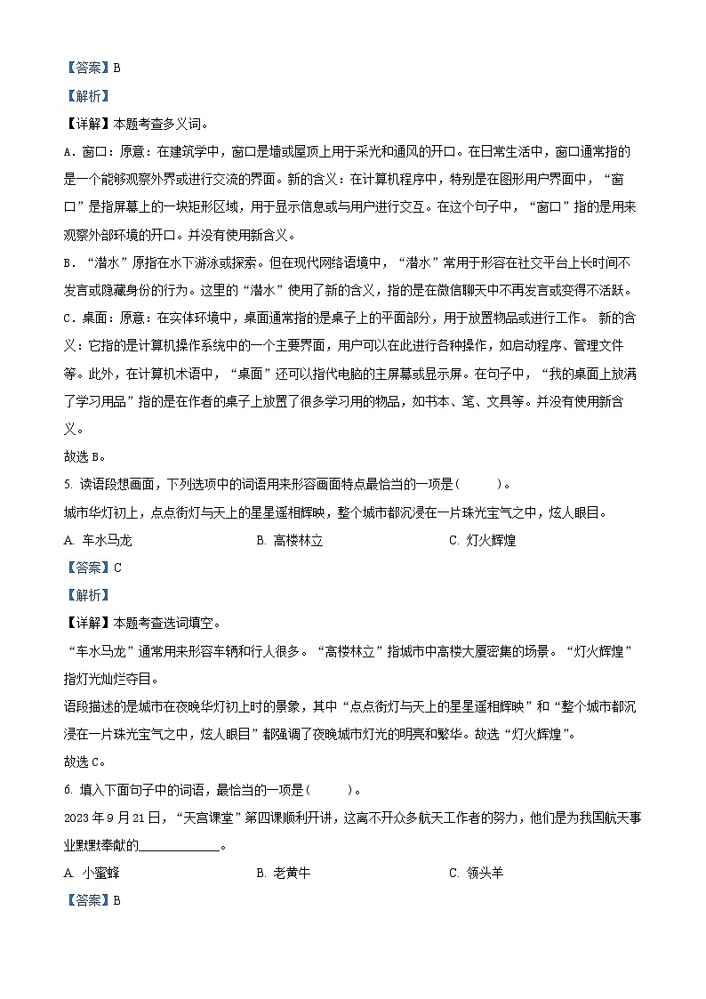 2023-2024学年河南省南阳市方城县部编版四年级下册期中考试语文试卷（原卷版+解析版）03