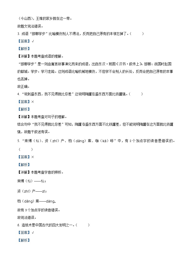 2023-2024学年湖北省省直辖县级行政单位部编版三年级下册期中考试语文试卷（原卷版+解析版）02