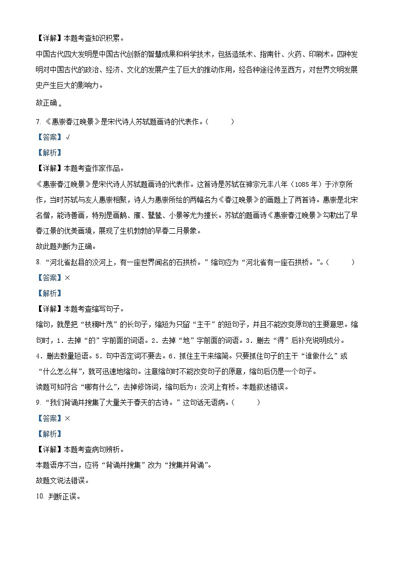 2023-2024学年湖北省省直辖县级行政单位部编版三年级下册期中考试语文试卷（原卷版+解析版）03