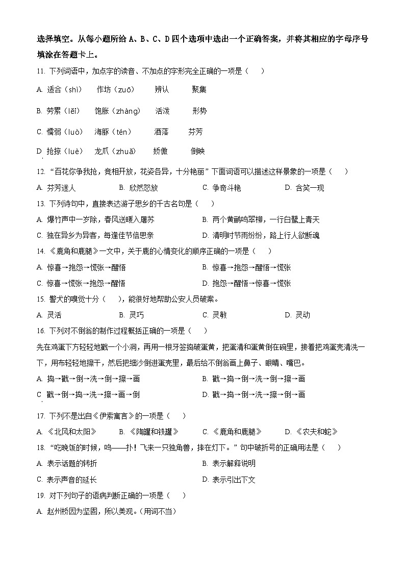 2023-2024学年湖北省省直辖县级行政单位部编版三年级下册期中考试语文试卷（原卷版+解析版）02