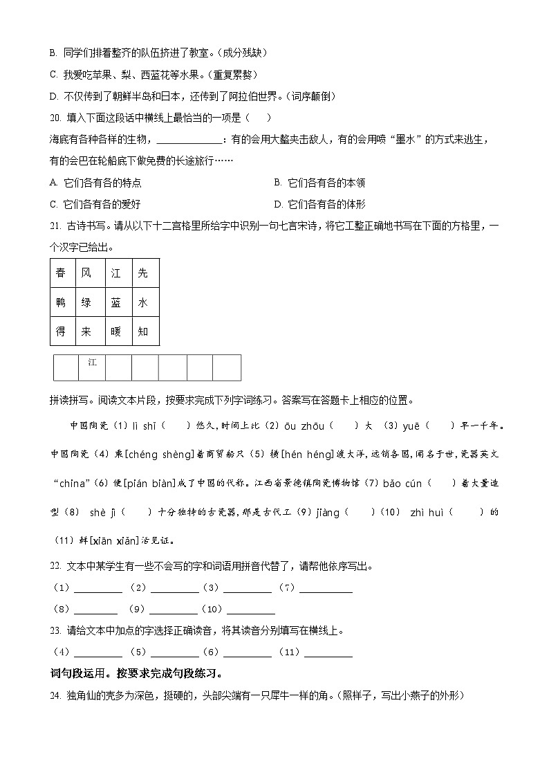 2023-2024学年湖北省省直辖县级行政单位部编版三年级下册期中考试语文试卷（原卷版+解析版）03