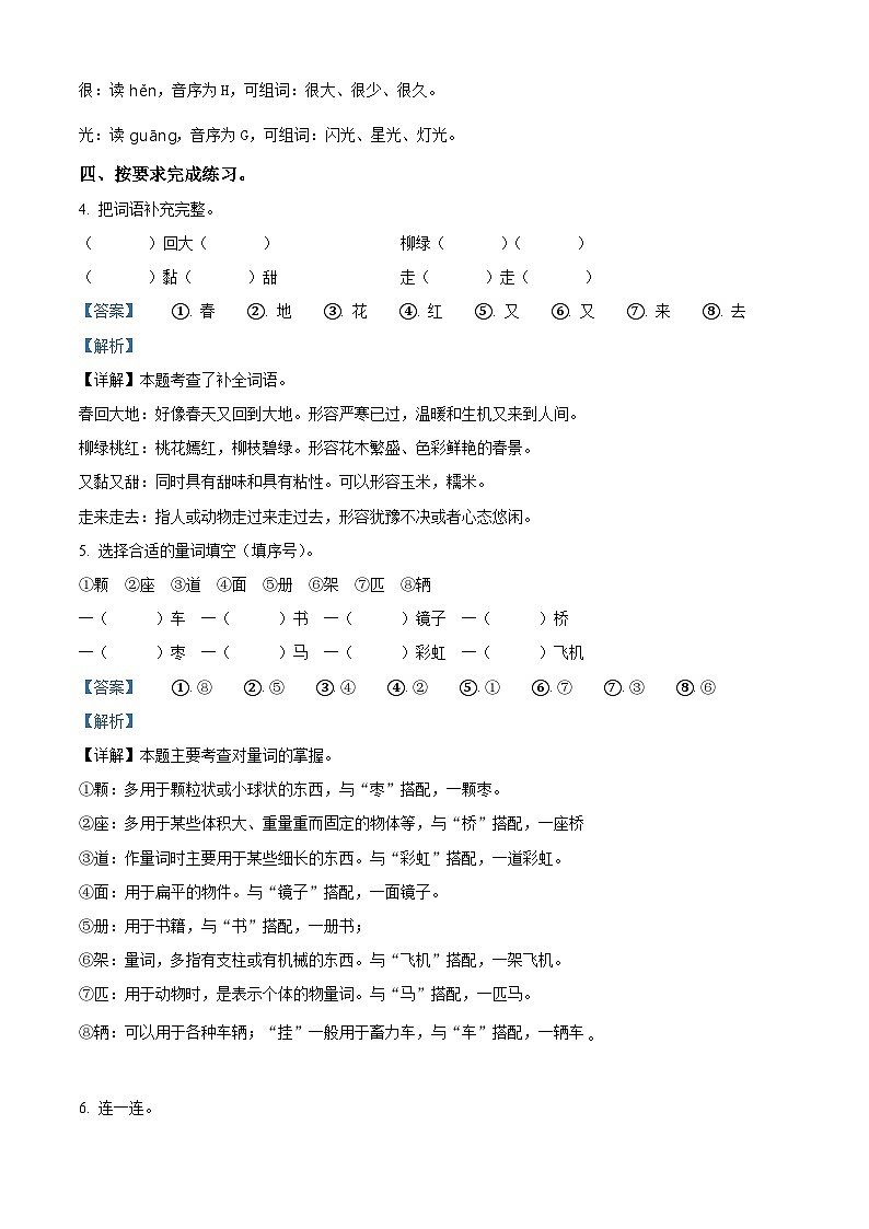 2023-2024学年江苏省常州市溧阳市部编版一年级下册期中考试语文试卷（原卷版+解析版）03