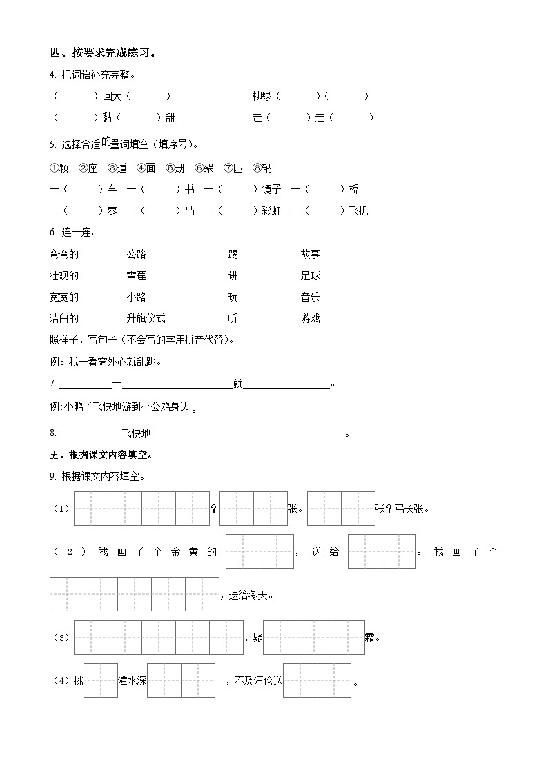 2023-2024学年江苏省常州市溧阳市部编版一年级下册期中考试语文试卷（原卷版+解析版）02