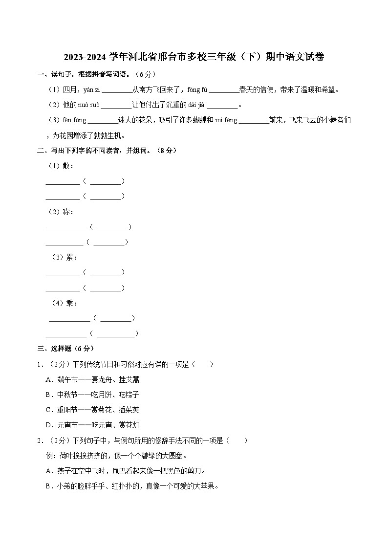 2023-2024学年河北省邢台市多校三年级下学期期中语文试卷（含答案）01